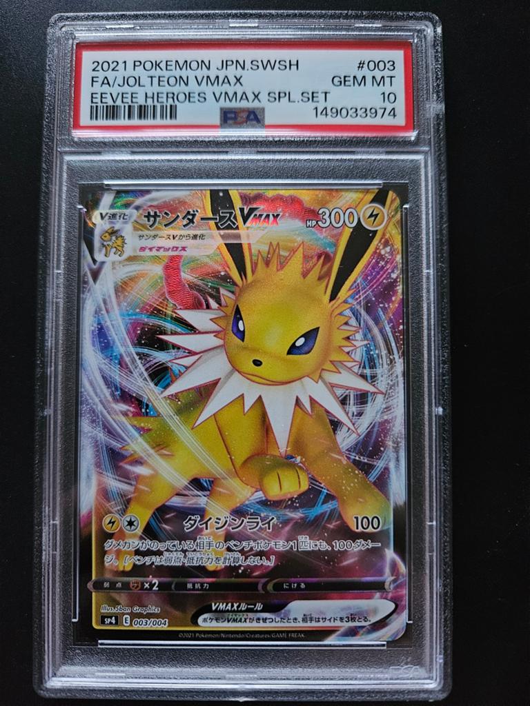 Jolteon Vmax 003/004 SP4 japans PSA 10, Hobby en Vrije tijd, Verzamelkaartspellen | Pokémon, Ophalen of Verzenden, Zo goed als nieuw
