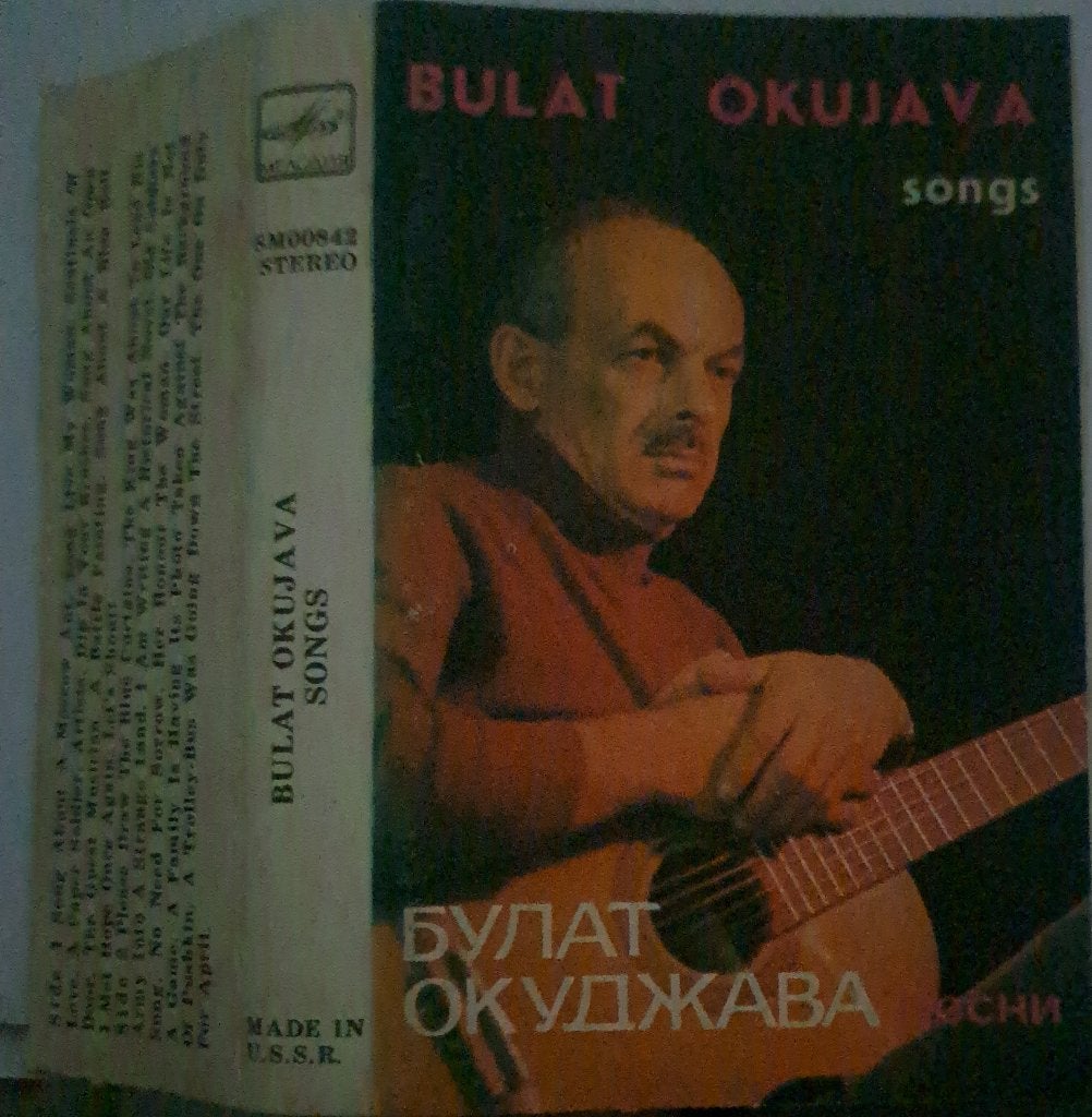 Bulat Okujava. Songs., Ophalen of Verzenden, Gebruikt, 1 bandje, Voorbespeeld