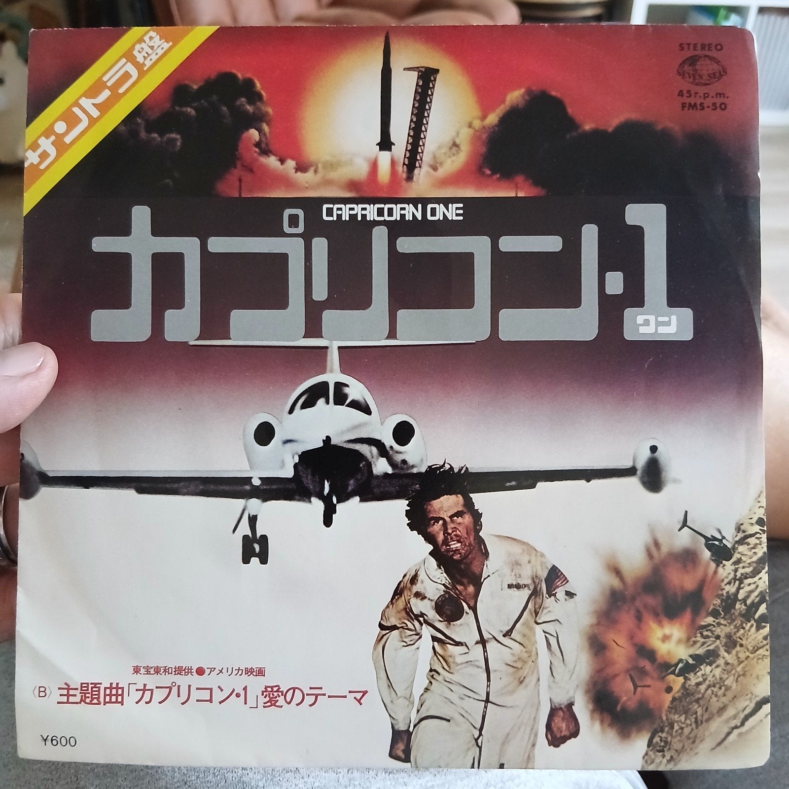 Capricorn One Soundtrack - Originele Japanse Persing, Filmmuziek en Soundtracks, 7 inch, Ophalen of Verzenden, Zo goed als nieuw