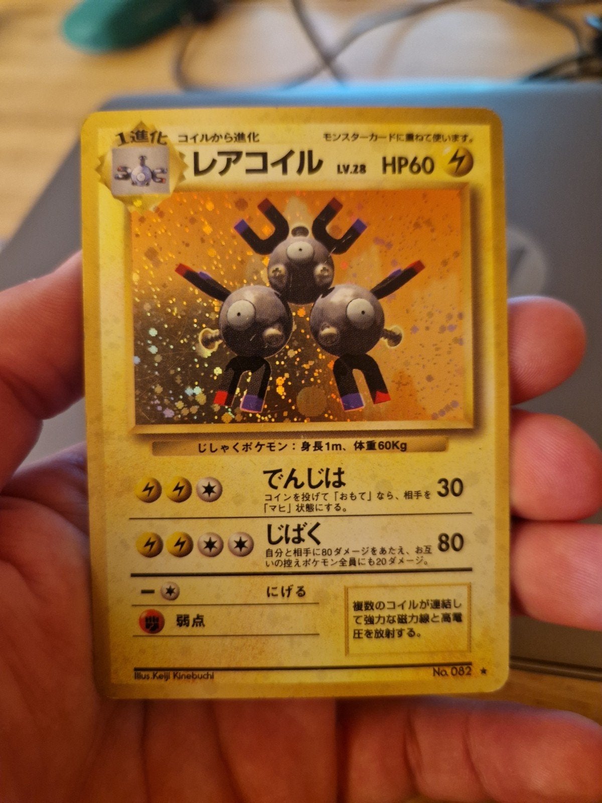 Japanse Magneton No.082 Holo uit 1996, Ophalen of Verzenden, Gebruikt, Losse kaart, Foil