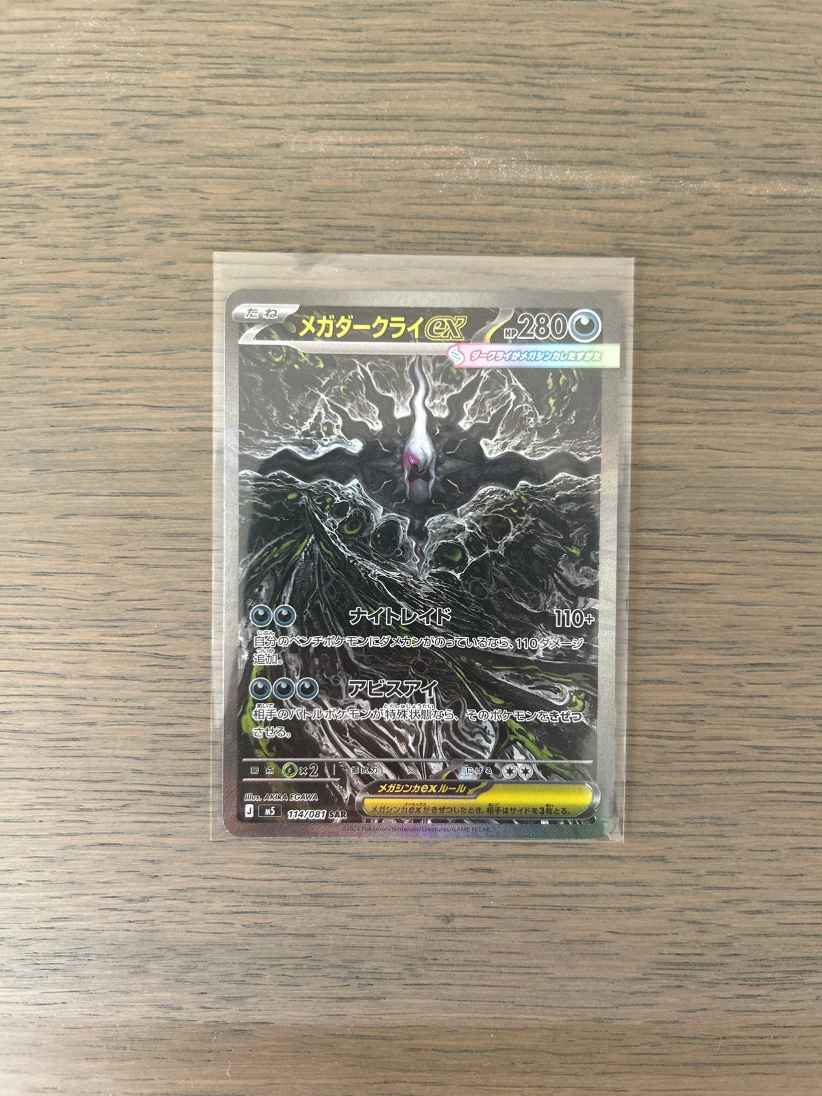 Mega Darkrai EX sar japans, Ophalen of Verzenden, Nieuw, Losse kaart