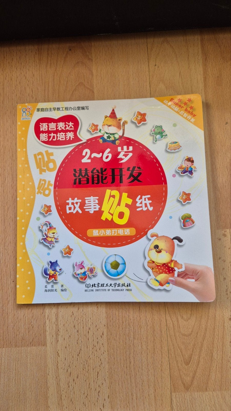 Nieuw Chinees Stickerboek voor Kinderen 2-6 jaar, Ophalen of Verzenden, Nieuw, Chinees
