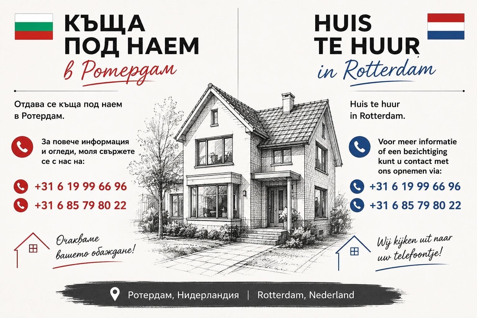 Huis Te Huur ROTTERDAM ZUID, Huizen en Kamers, Huizen te huur, Rotterdam