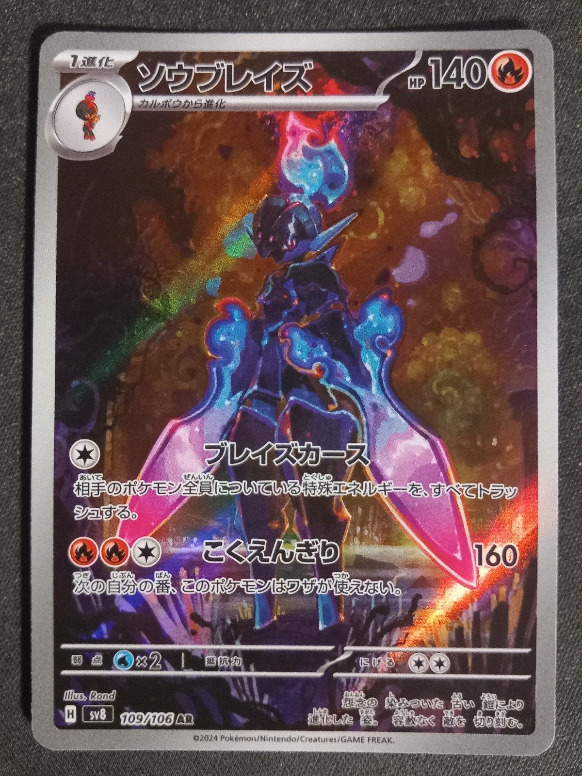 Ceruledge 109/106 Super Electric Breaker Art Rare Japans NM, Verzenden, Zo goed als nieuw, Losse kaart, Foil