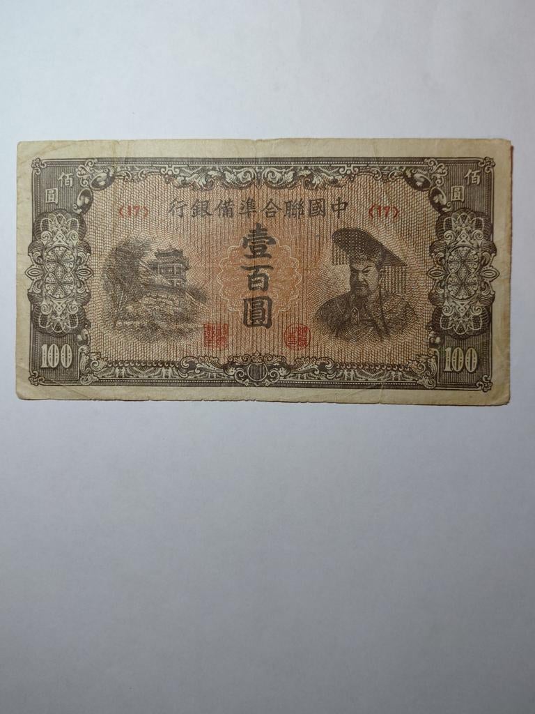 China 100 yuan 1945, Postzegels en Munten, Bankbiljetten | Azië, Ophalen of Verzenden, Oost-Azië