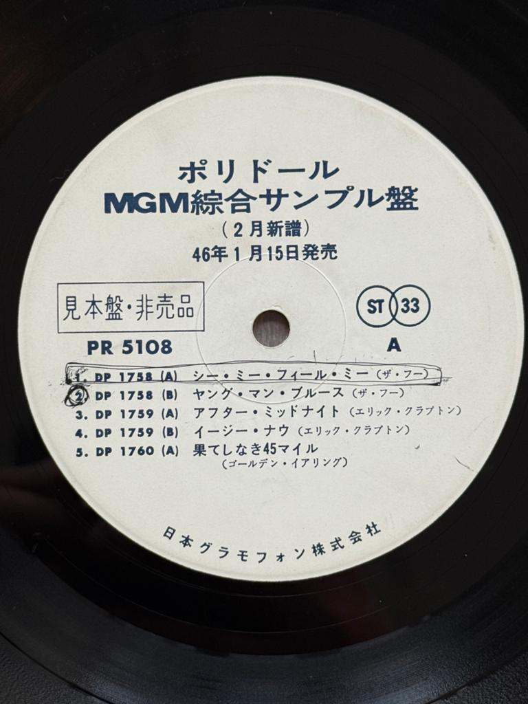 Japan Polydor MGM Sample Promo. Who, Clapton, Golden Earring, Gebruikt, Verzenden, 1970 - 1979, 12 inch