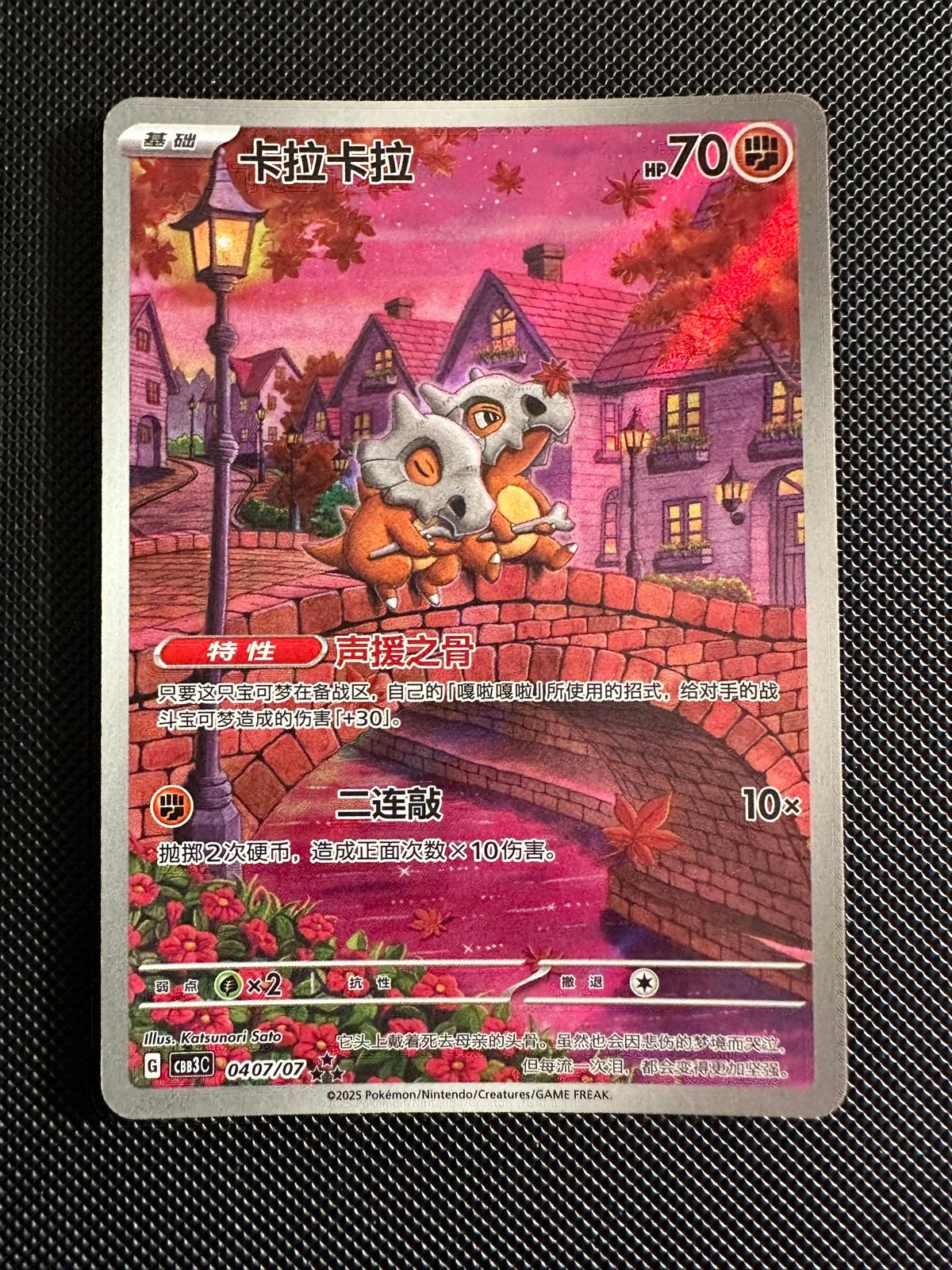 Pokemon Kaart Cubone (Karakara) 0407/07 Full Art Chinees, Ophalen of Verzenden, Zo goed als nieuw, Losse kaart