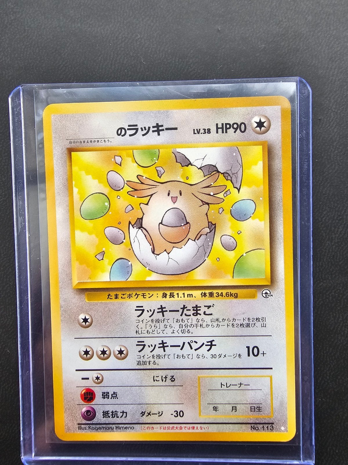 Pokémon Kaart: Lucky (Chansey) LV.38 HP90 - Japans, Ophalen of Verzenden