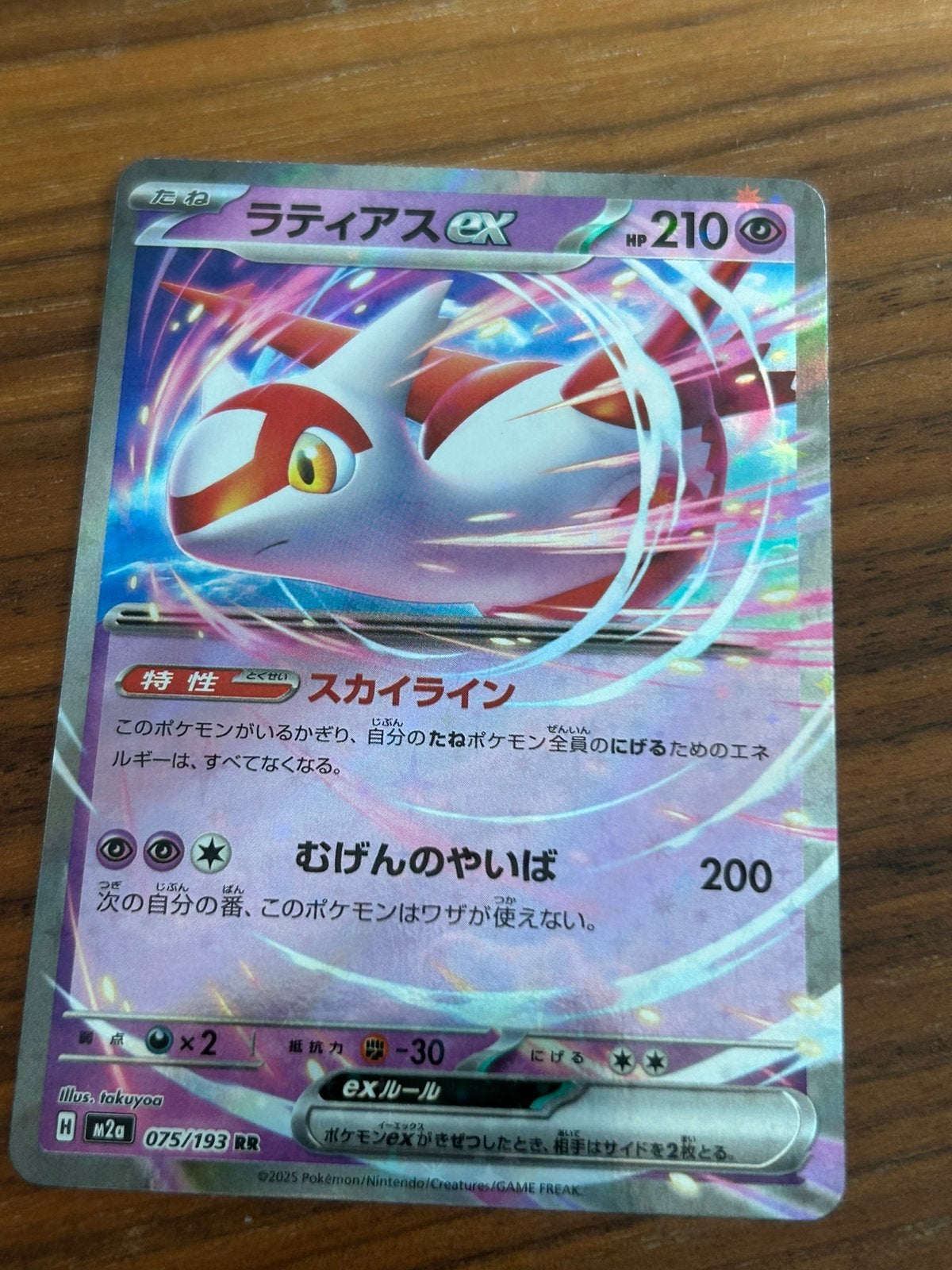 Latias EX 075/193 JAP pokemon kaart, Ophalen of Verzenden, Zo goed als nieuw, Losse kaart