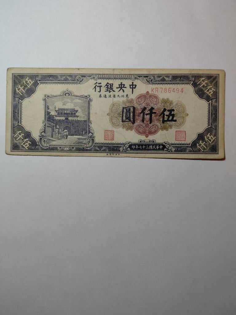 China 5000 yuan 1948, Postzegels en Munten, Bankbiljetten | Azië, Ophalen of Verzenden, Oost-Azië