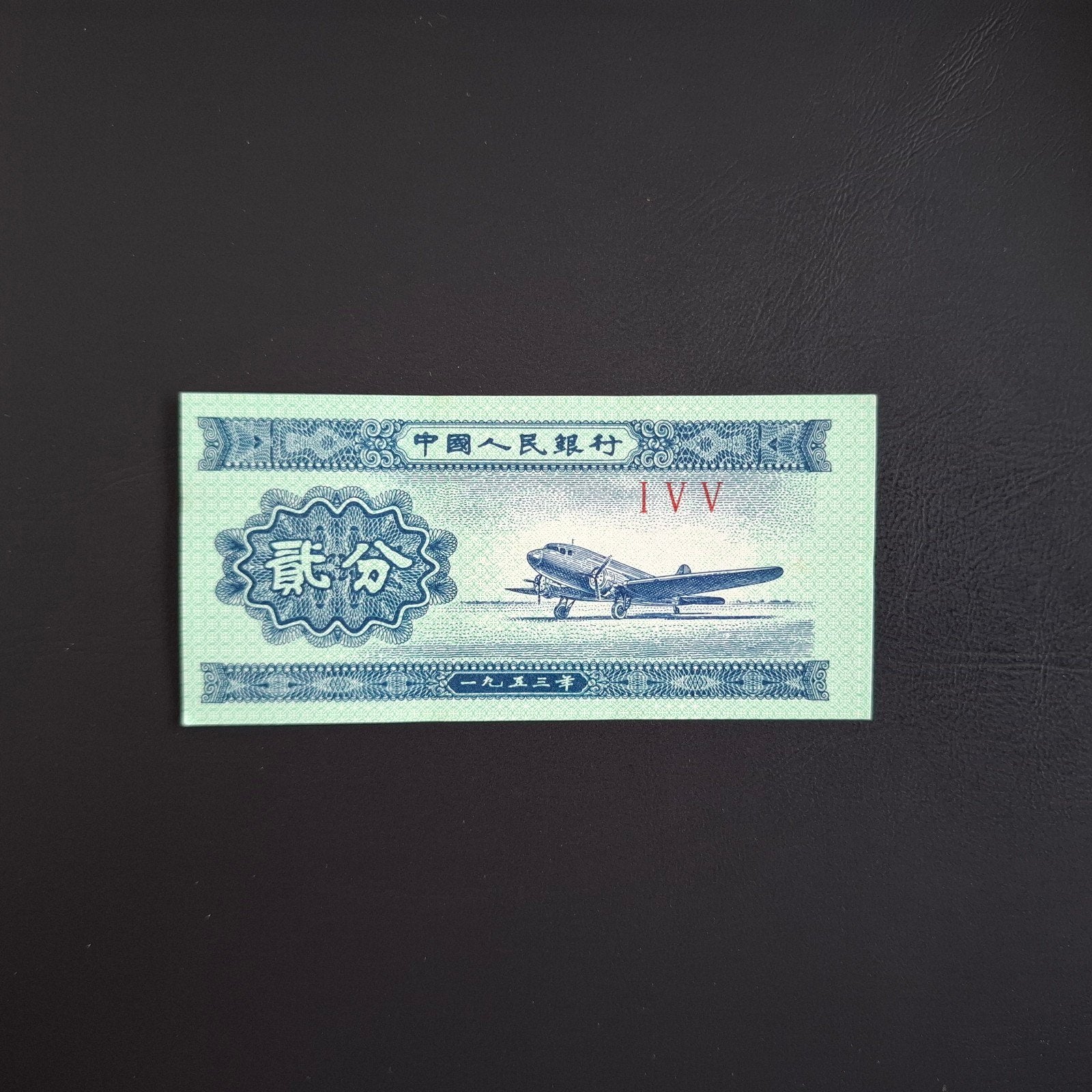 Bankbiljet China #009, Verzenden, Centraal-Azië, Los biljet