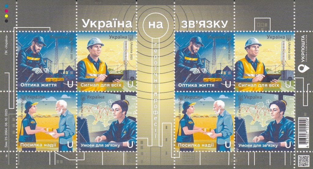 Oekraïne- 2025- Oekraïne In Contact- Dubbel Blok- P, Ophalen of Verzenden, Overige landen, Postfris