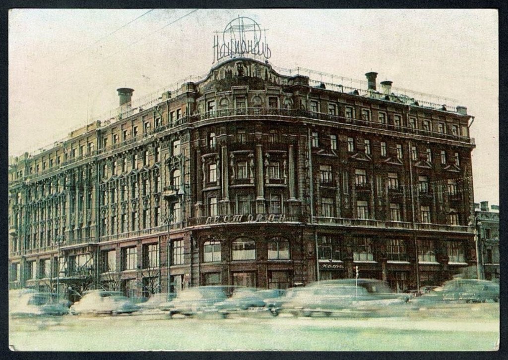 Rusland : Moskou - Hotel "National", Verzamelen, Verzenden, 1960 tot 1980, Gelopen, Overig Europa
