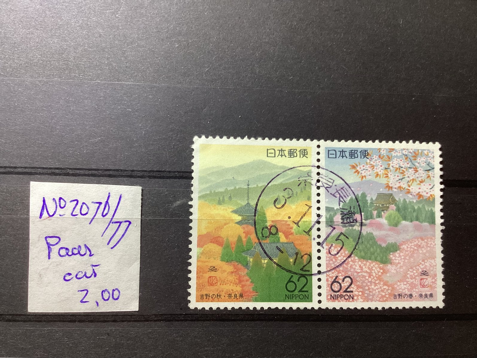 Japan 2076/77 paar, Ophalen of Verzenden, Oost-Azië