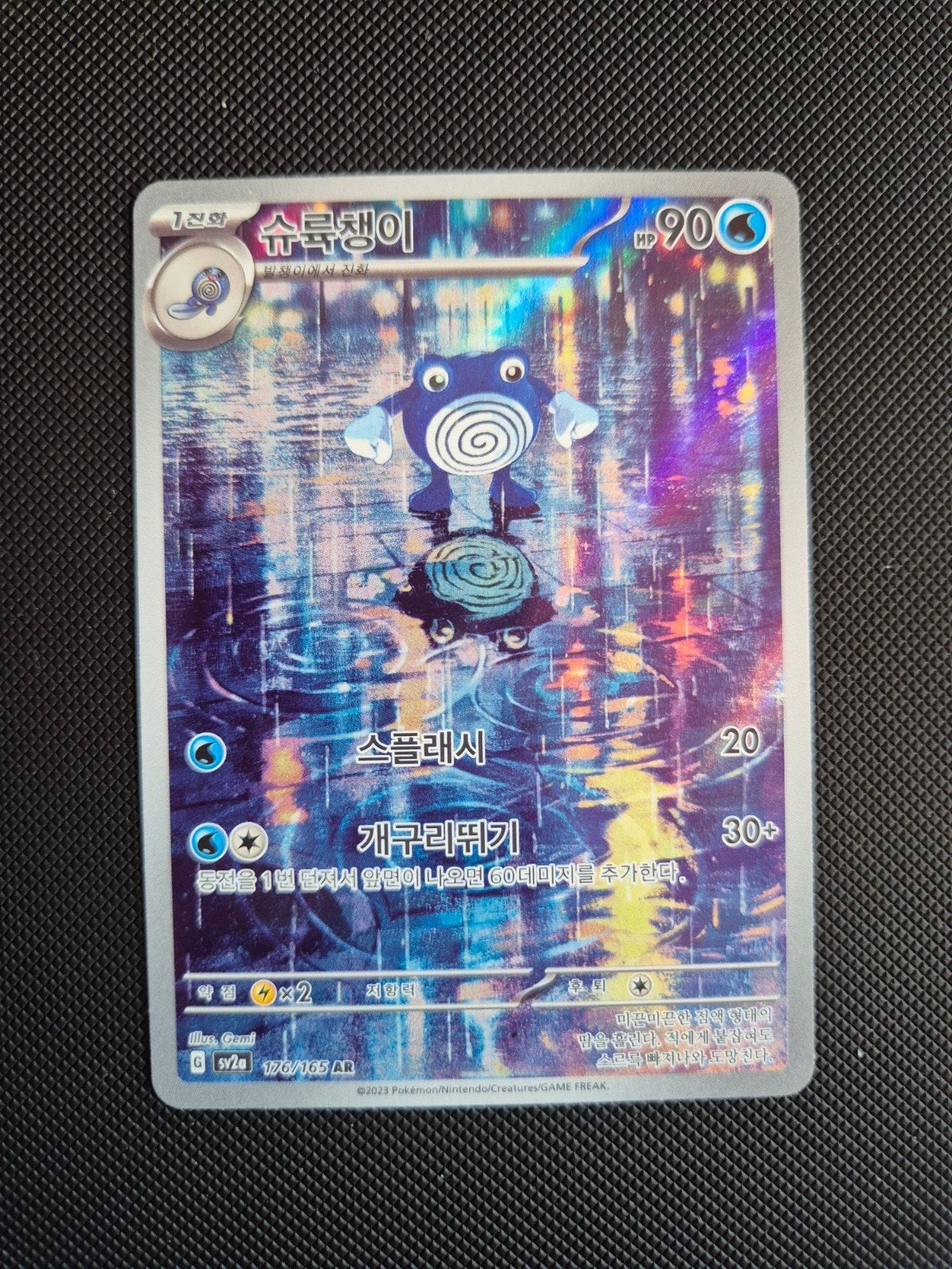 poliwhirl 176/165, Ophalen, Nieuw, Losse kaart