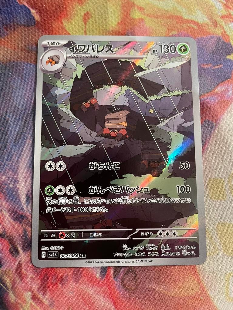 Pokemon Japanese CRUSTLE Art Rare 067/066 (sv4K), Hobby en Vrije tijd, Verzamelkaartspellen | Pokémon, Zo goed als nieuw, Losse kaart