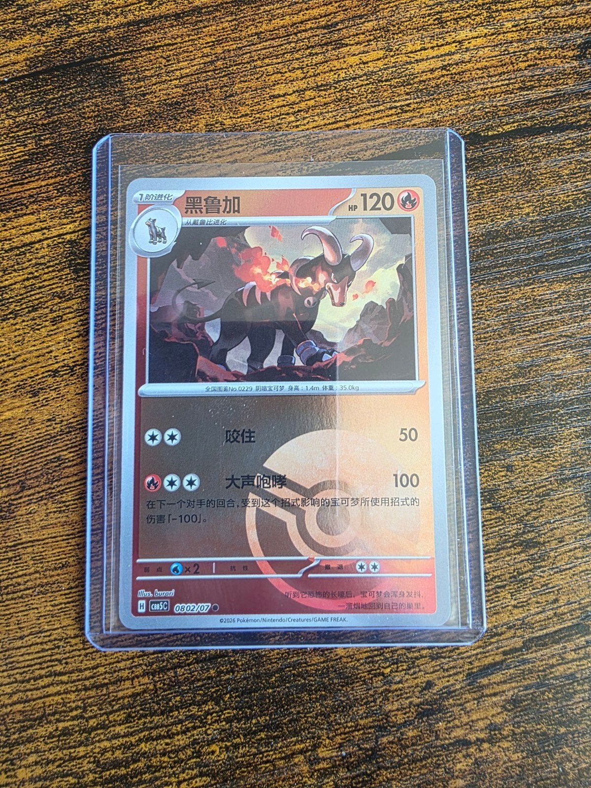 Pokemon Chinese Gem Pack 5 Houndoom 0802/07, Ophalen of Verzenden, Zo goed als nieuw, Losse kaart
