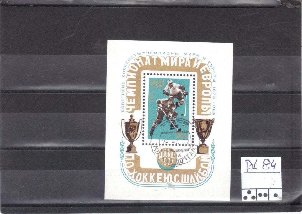 CCCP Bl 84 gest, Ophalen of Verzenden, Gestempeld