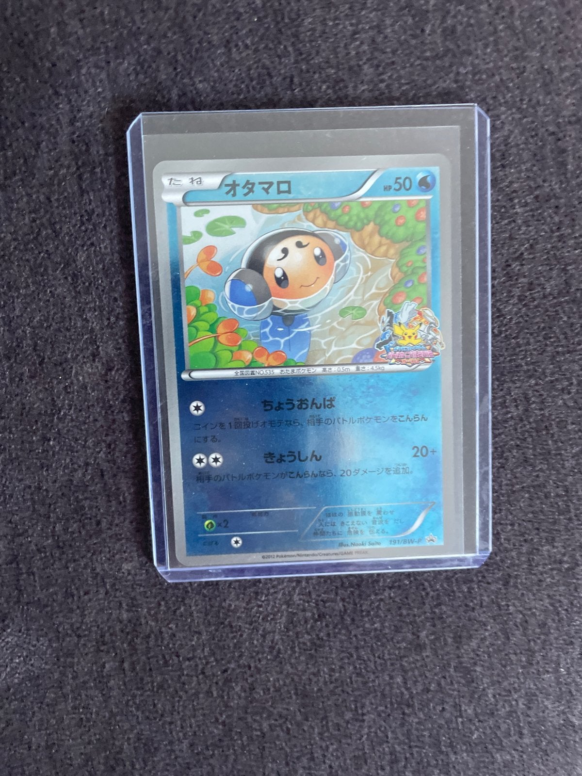 Pokemon kaart - Tympole (Otamaro) HP50, Ophalen of Verzenden, Zo goed als nieuw, Losse kaart
