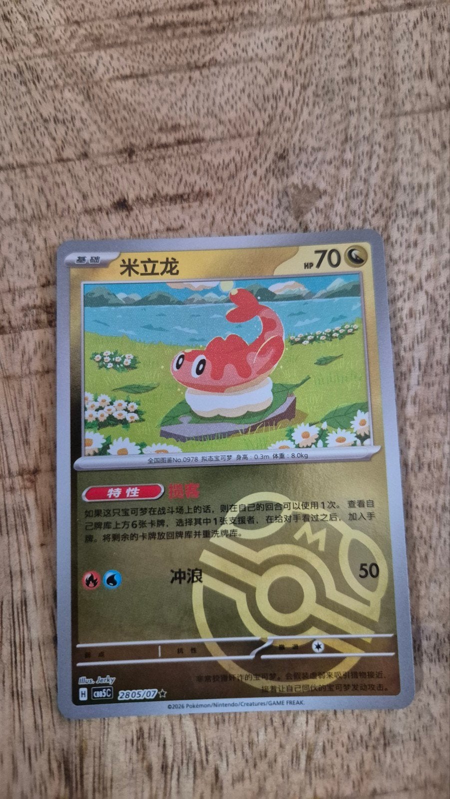 Pokémon Masterball Mililong (Milotic) Kaart, Ophalen, Zo goed als nieuw, Losse kaart, Foil