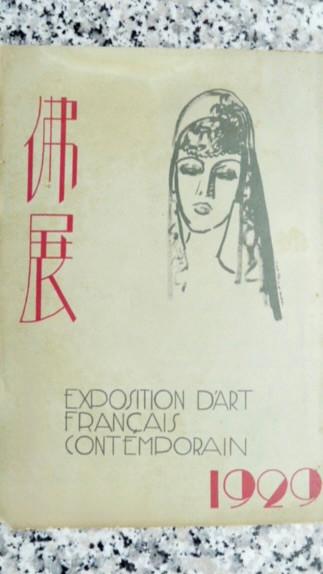 Kees van Dongen,bijzonder collectors item,Japans,1929, Ophalen of Verzenden