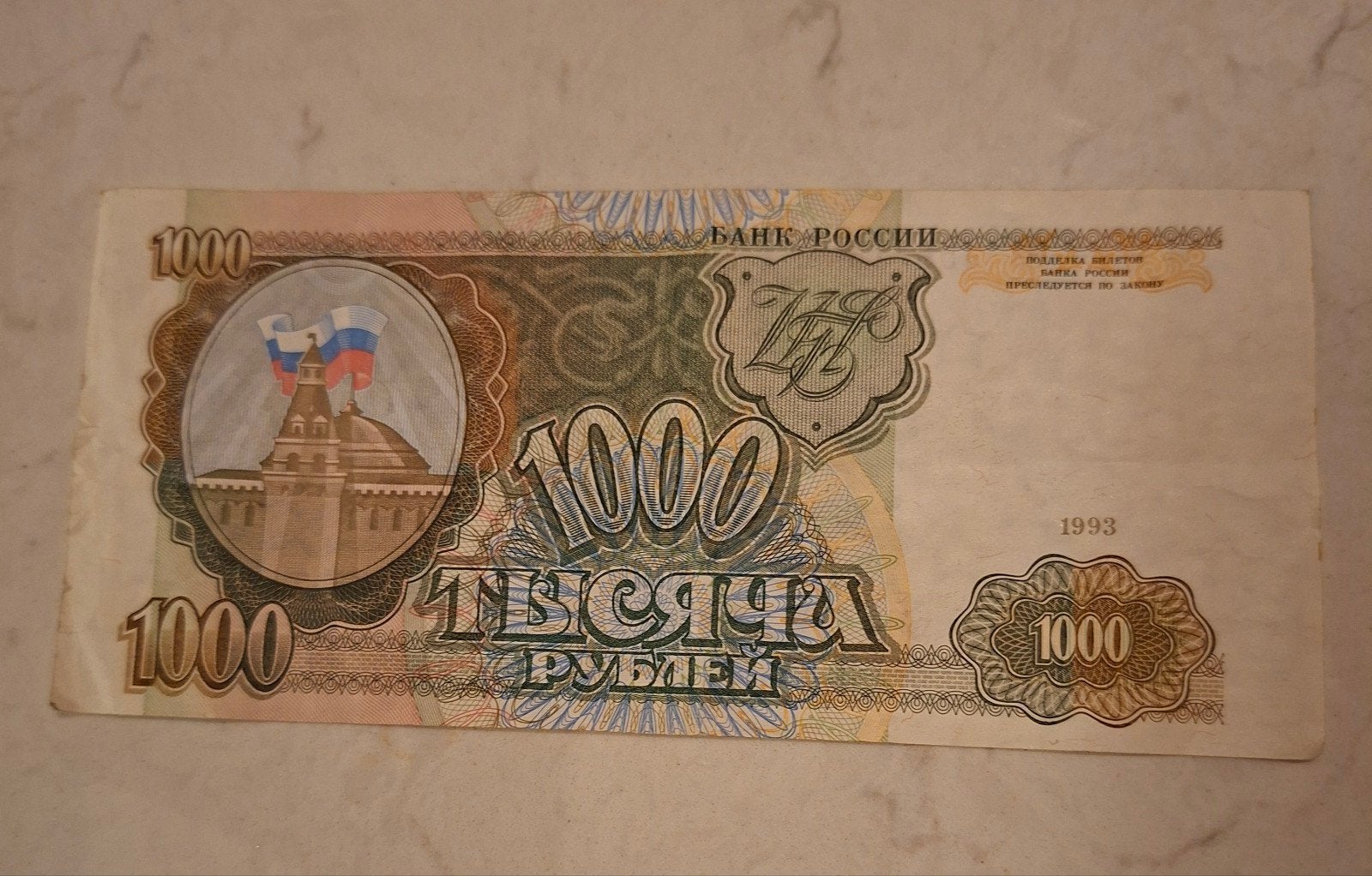 Russisch bankbiljet 1000 roebel 1993, Postzegels en Munten, Ophalen of Verzenden, Overige landen, Los biljet
