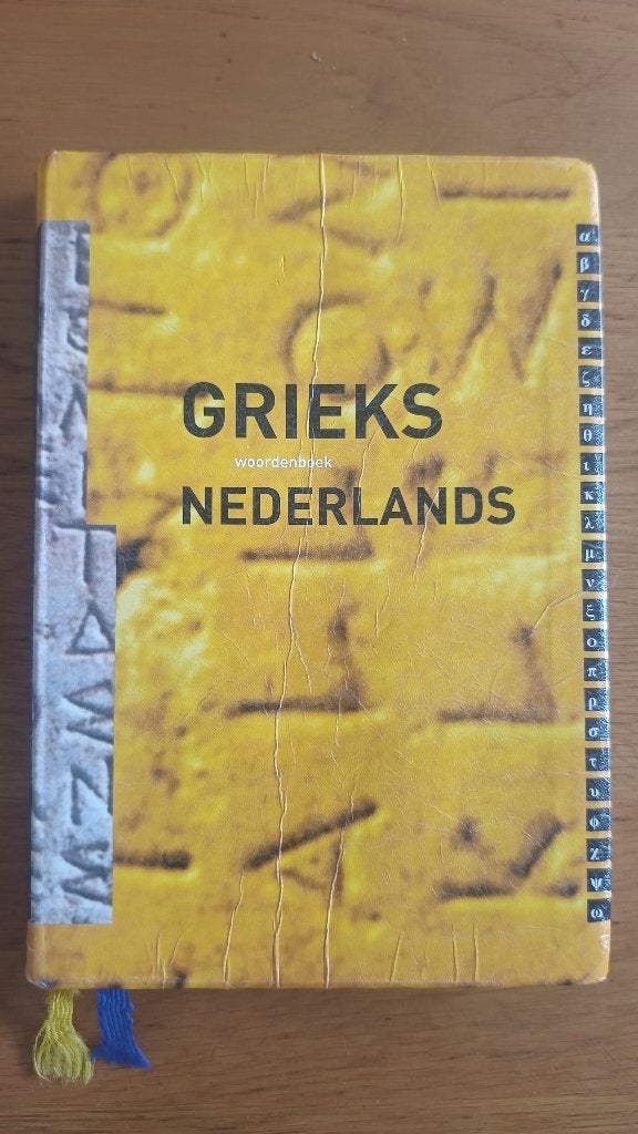 Hupperts Grieks Woordenboek, Gelezen, Ophalen of Verzenden, Charles Hupperts, Overige uitgevers