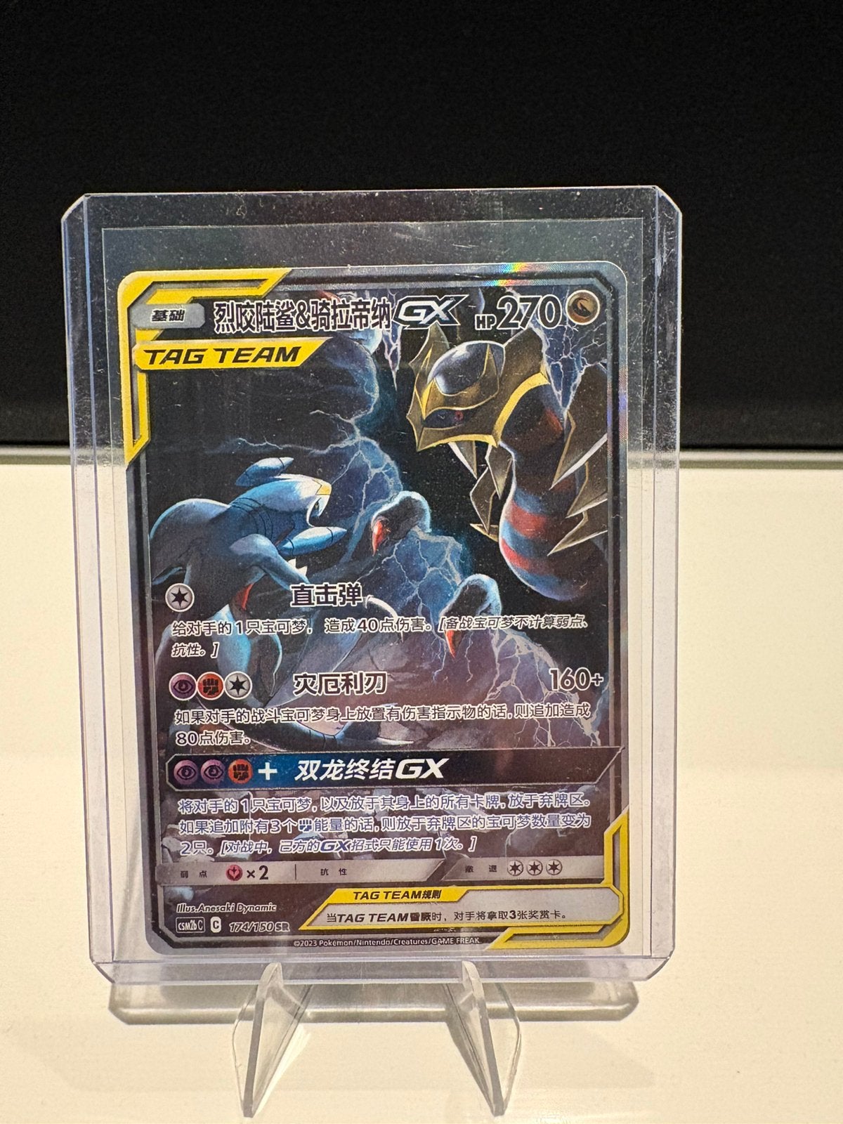 CSM2bC-174 SR Garchomp & Giratina-GX Alt Art, Hobby en Vrije tijd, Verzamelkaartspellen | Pokémon, Ophalen of Verzenden, Zo goed als nieuw