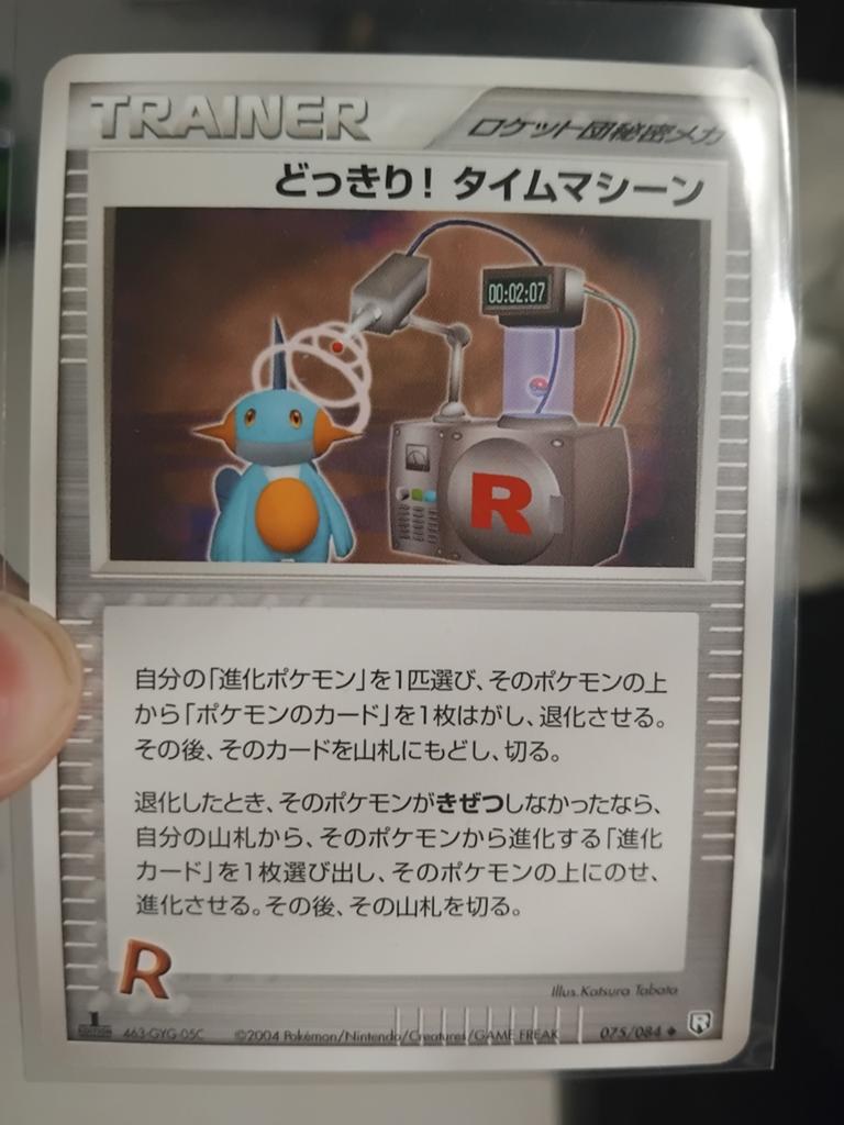 Pokémon Trainer Card: Doki Doki! Time Machine (Japans), Ophalen of Verzenden, Zo goed als nieuw, Losse kaart