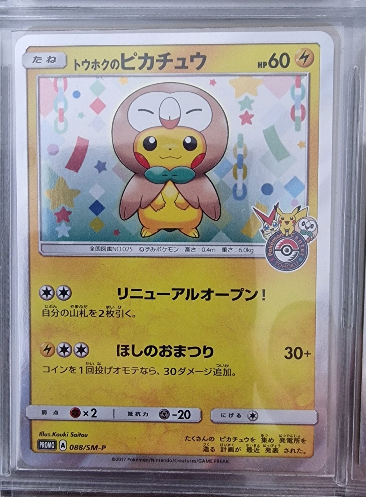Tohoku’s Pikachu 088/SM-P – Japanse Pokémon Center Promo, Ophalen