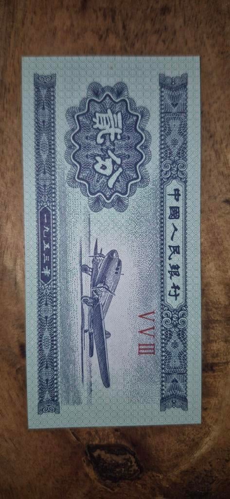 Zeldzaam Chinees bankbiljet 1953 - 2 Fen. Nieuw., Ophalen of Verzenden, Oost-Azië, Los biljet