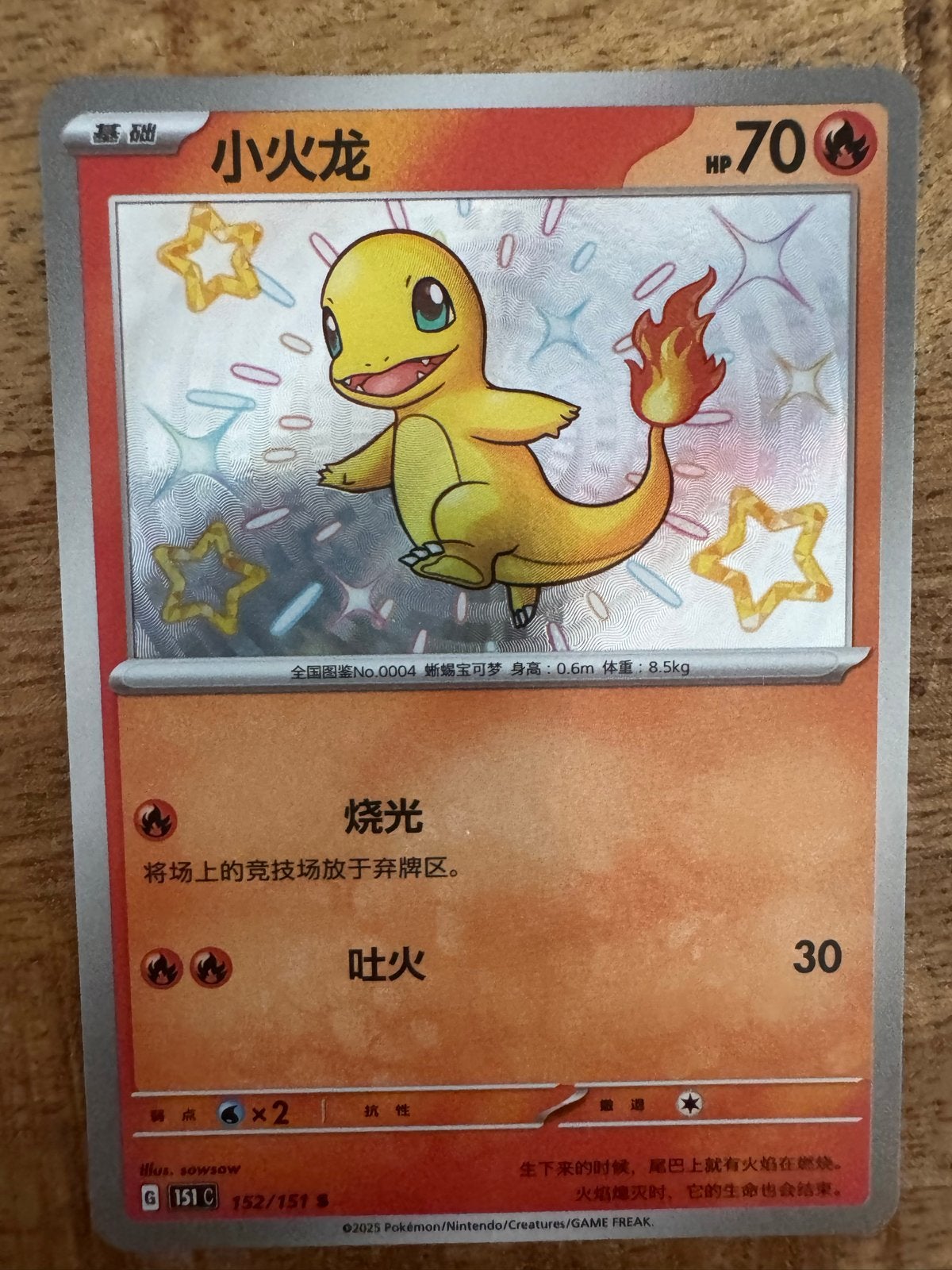 Charmander Pokémon Kaart (Chinees) - HP 70, Ophalen of Verzenden, Zo goed als nieuw, Losse kaart
