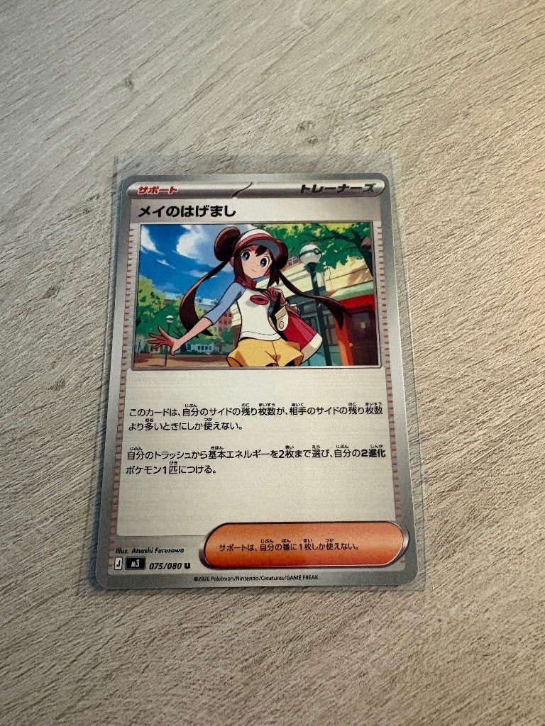 Rosa's Encouragement 075/080 Nihil Zero - JP Pokémon Kaart, Ophalen of Verzenden, Nieuw, Losse kaart