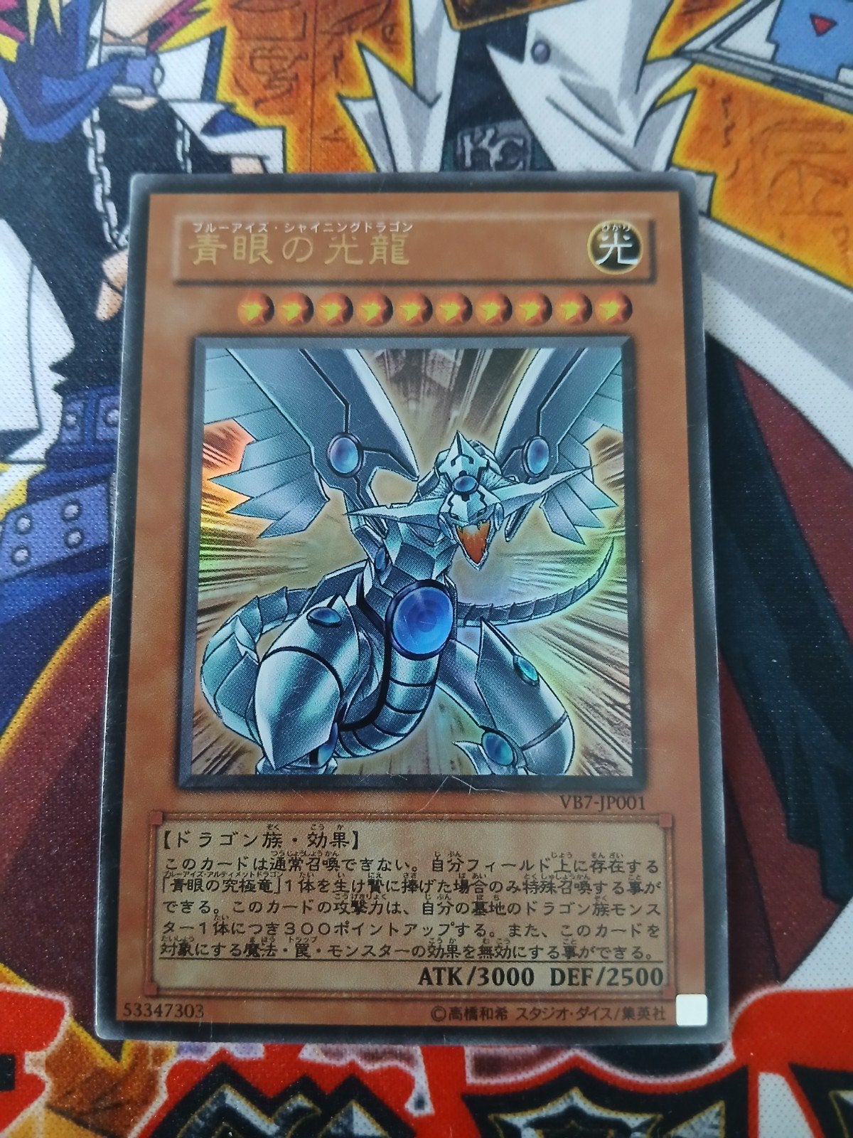Blue-Eyes Shining Dragon Ultra Rare VB7 Valuable Book Promo, Hobby en Vrije tijd, Verzamelkaartspellen | Yu-gi-Oh!, Ophalen of Verzenden