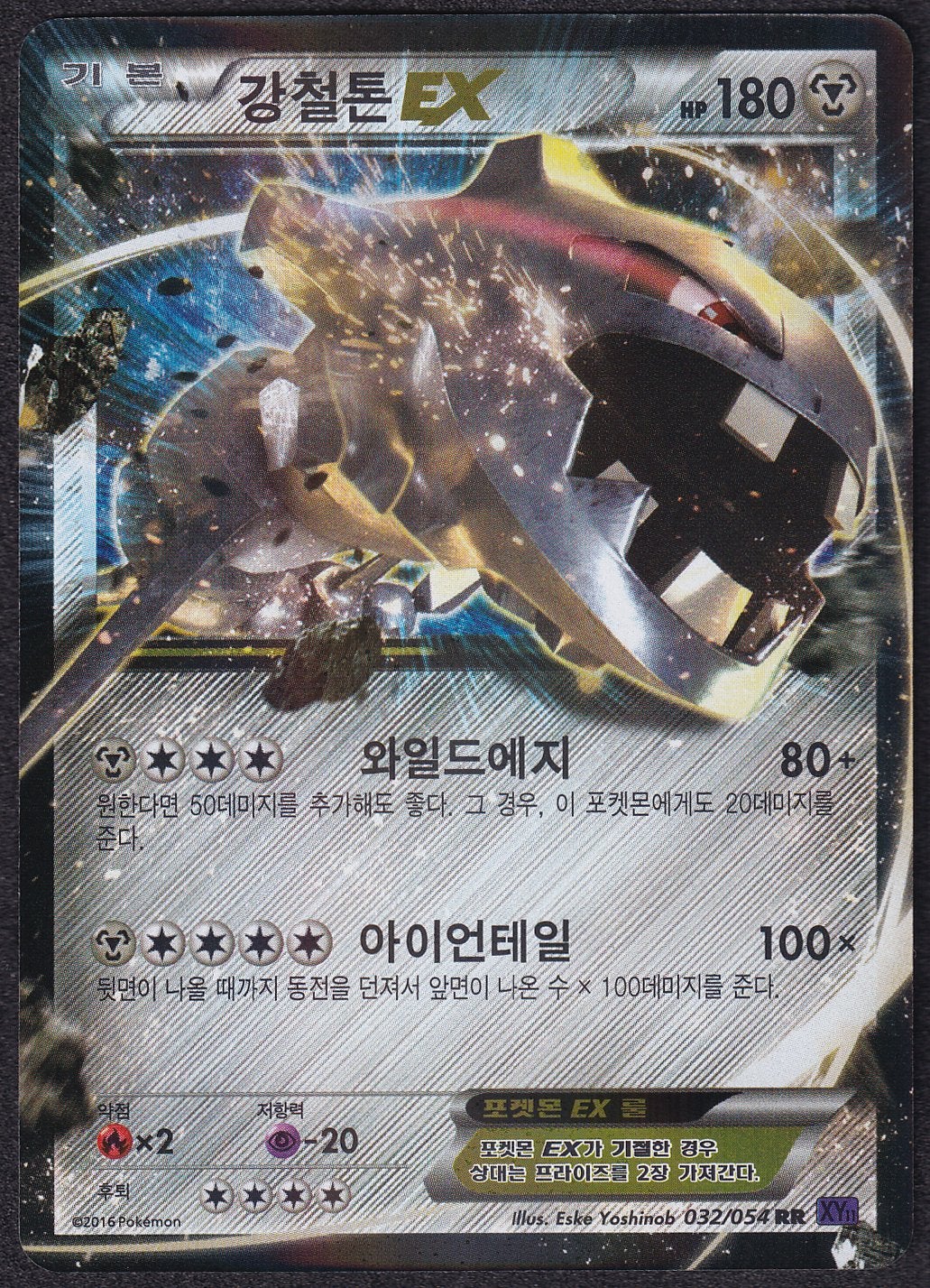 Steelix EX 032/054 Pokémon Koreaans XYn RR NM/M, Ophalen of Verzenden, Zo goed als nieuw, Losse kaart, Foil
