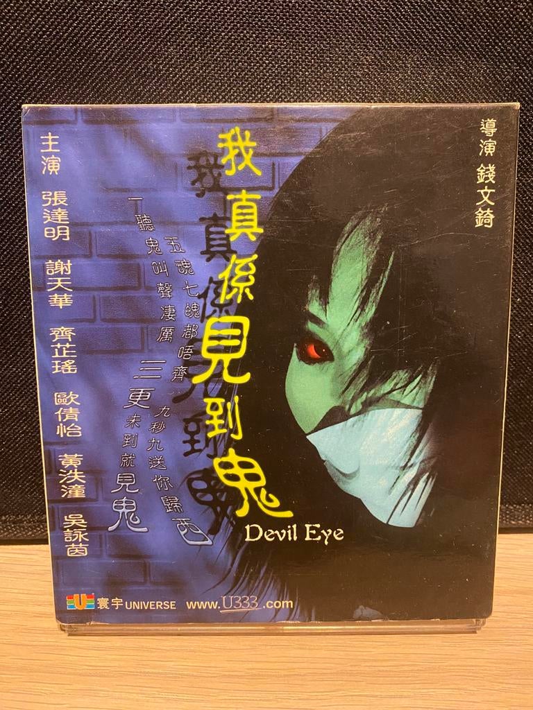 Devil Eye - horror- VCD - Chinsese import, Vanaf 16 jaar, Ophalen of Verzenden, Gebruikt, Spoken en Geesten