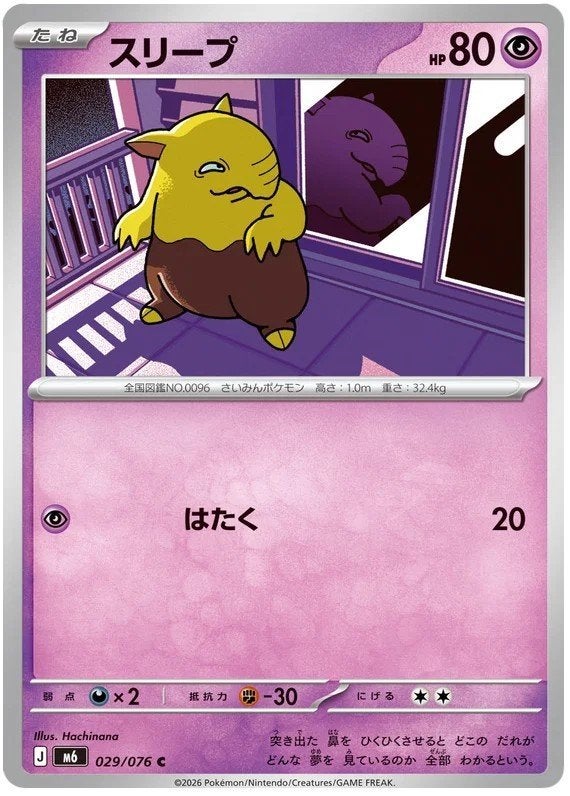 Drowzee (029/076 ) - Japanse Editie  Storm Emeralda, Ophalen of Verzenden, Zo goed als nieuw, Losse kaart