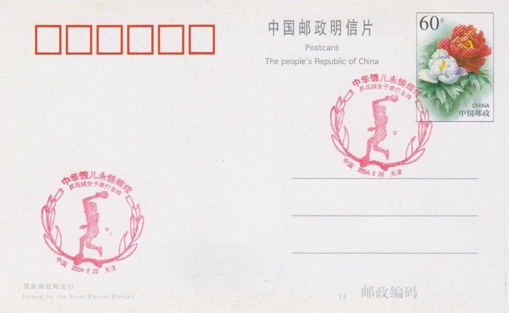 Tafeltennis China geïllustreerde briefkaart stempel Olympia, Postzegels en Munten, Brieven en Enveloppen | Buitenland, Ophalen of Verzenden