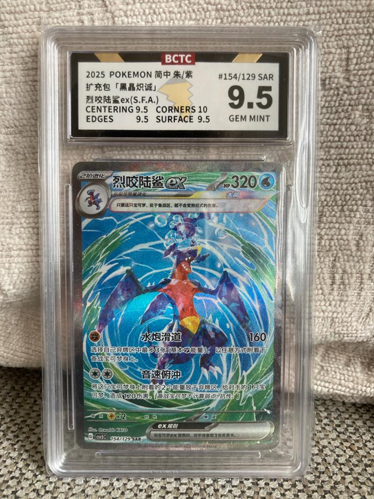 Garchomp ex SAR 9.5 Gem Mint BCTC Graded Pokémon Kaart, Ophalen of Verzenden, Zo goed als nieuw, Losse kaart