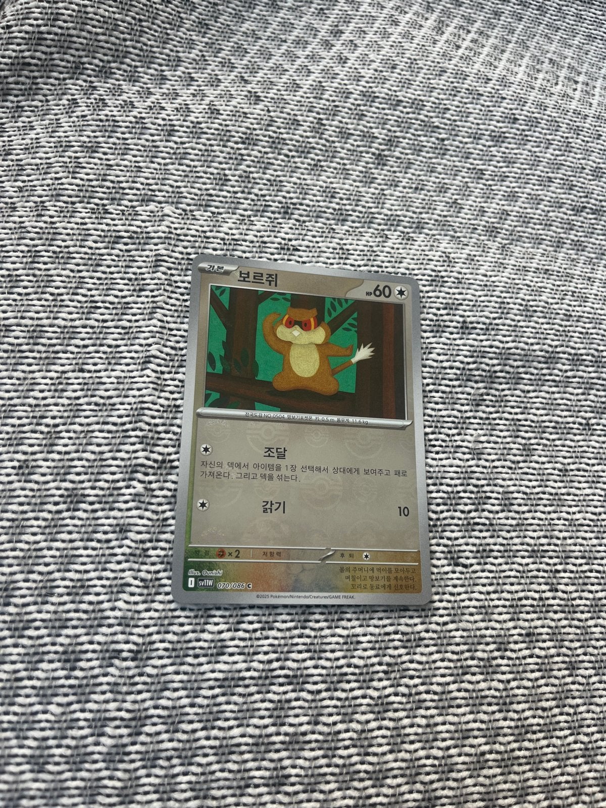 Pokémon Kaart: Bidoof (Koreaans), Ophalen of Verzenden, Zo goed als nieuw, Losse kaart