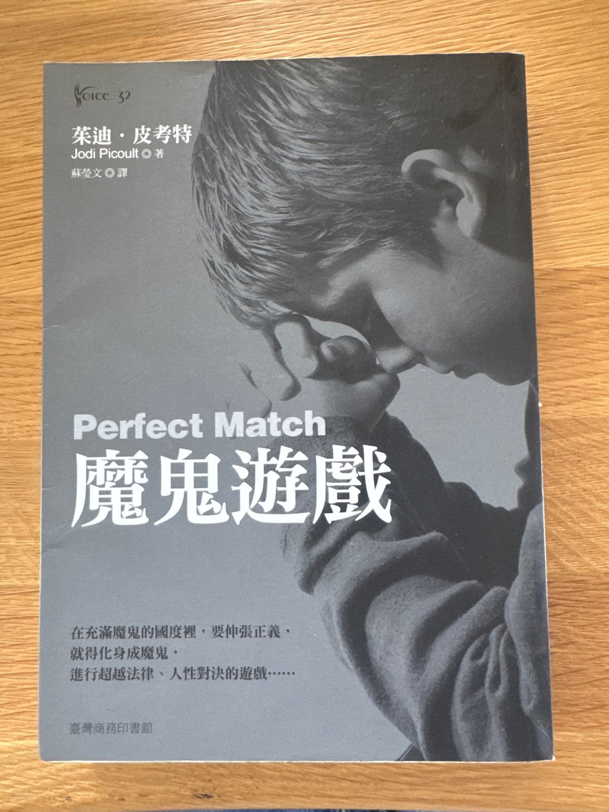 Perfect Match - Jodi Picoult (Chinees), Boeken, Ophalen, Zo goed als nieuw, Wereld overig