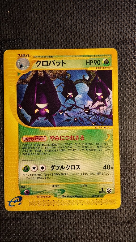crobat 8 skyridge JPN | Pokemon kaart, Ophalen, Zo goed als nieuw, Losse kaart