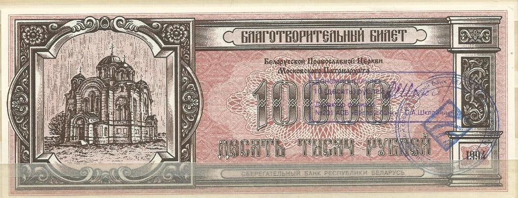 BELARUS WITRUSLAND*, Ophalen of Verzenden, Overige landen, Los biljet