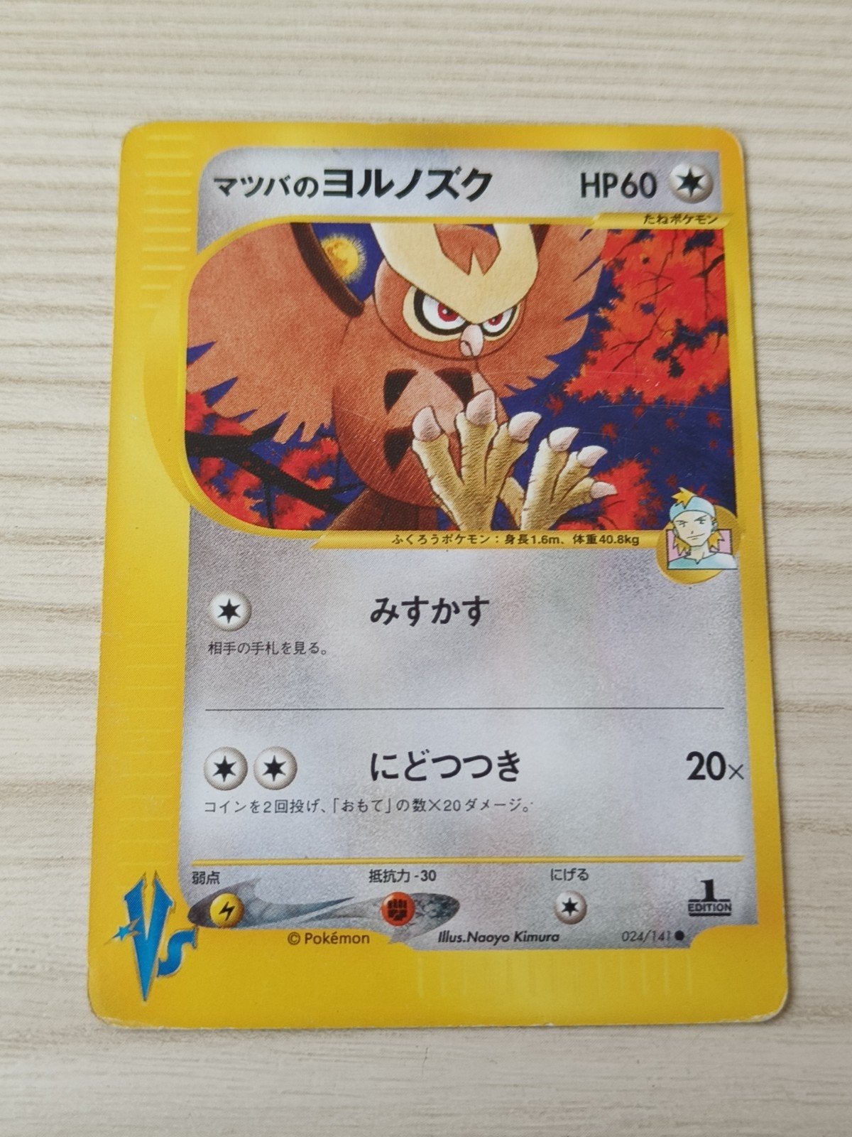 Morty's Noctowl VS 024/141 Japans, Ophalen of Verzenden, Zo goed als nieuw, Losse kaart, Foil