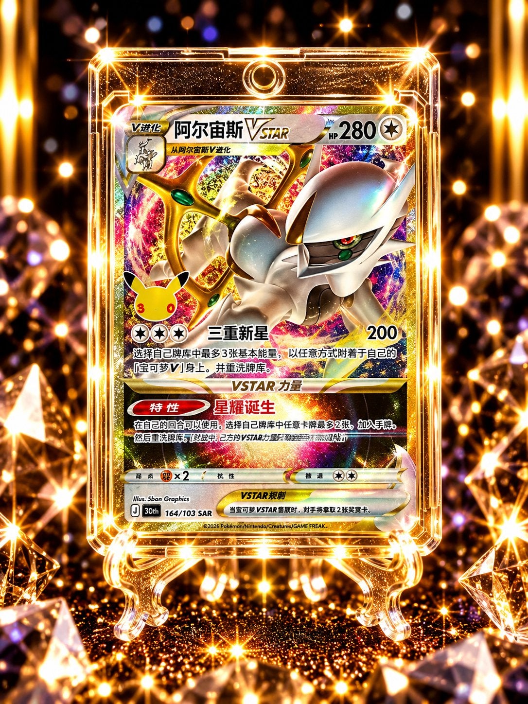 Arceus VSTAR 30th Anniversary SAR – God of Pokémon, Verzenden, Zo goed als nieuw, Losse kaart, Foil