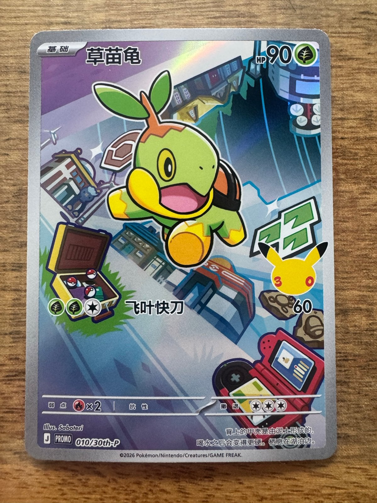 Turtwig Pokémon Kaart Chinees 010/30th-P Promo, Ophalen of Verzenden, Zo goed als nieuw, Losse kaart