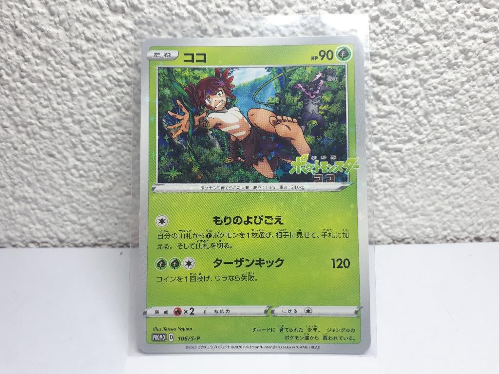 Pokemon Japanese Koko Coco Glitter Movie Promo Card Nm, Ophalen of Verzenden, Zo goed als nieuw, Losse kaart