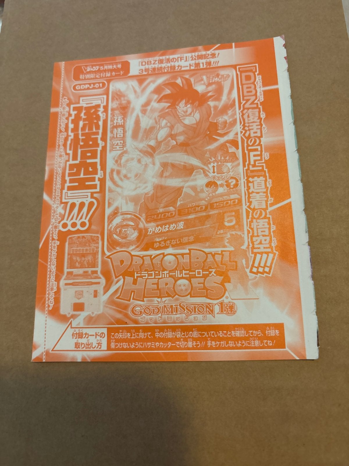 Dragon Ball Heroes Goku Promokaart GPDJ-01, Ophalen of Verzenden, Zo goed als nieuw, Losse kaart