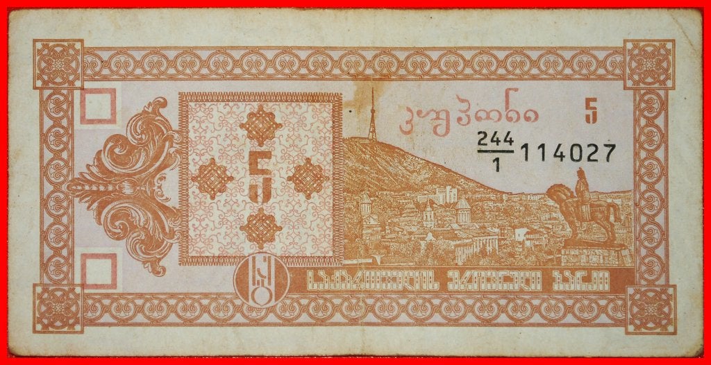 Ⰺ VAKHTANG: georgia (ex. USSR, russia) 5 COUPONS (1993), Ophalen of Verzenden, Centraal-Azië, Los biljet