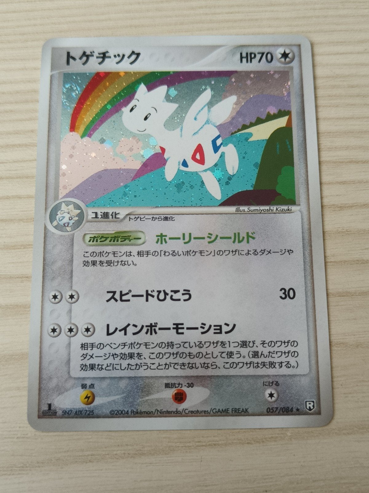 Togetic pcg3 057/084 rocket gang strikes back met swirl, Ophalen of Verzenden, Zo goed als nieuw, Losse kaart, Foil